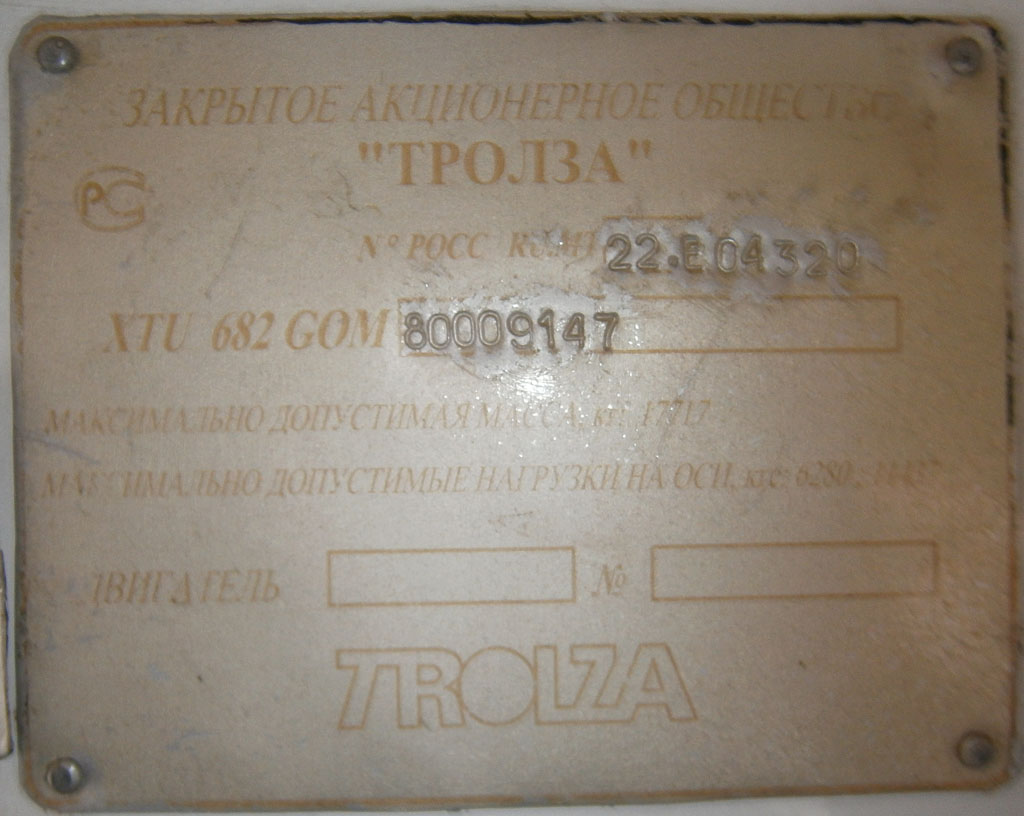 Энгельс, ЗиУ-682Г-016 (018) № 3149