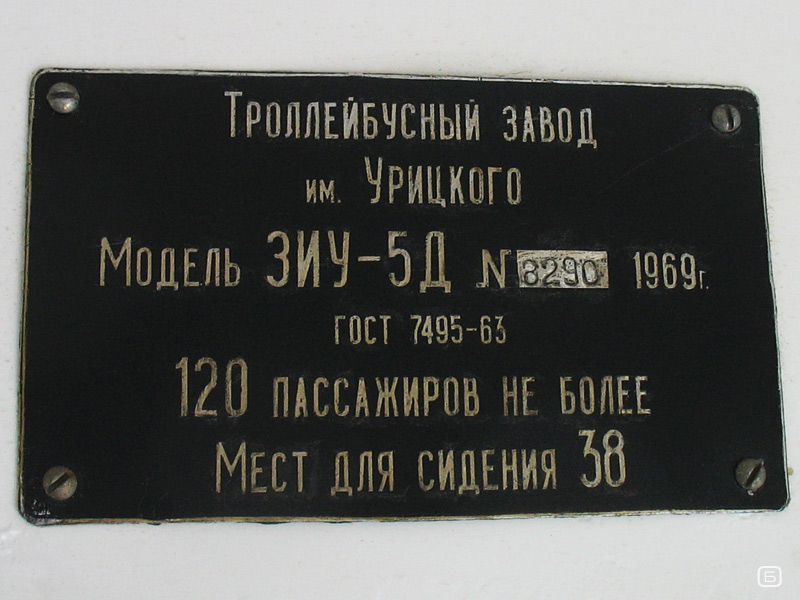 Engels, ZiU-5D № Б/н