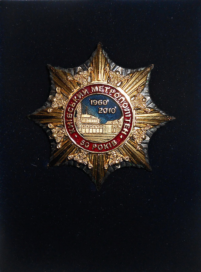 Киев — Метрополитен — Разное
