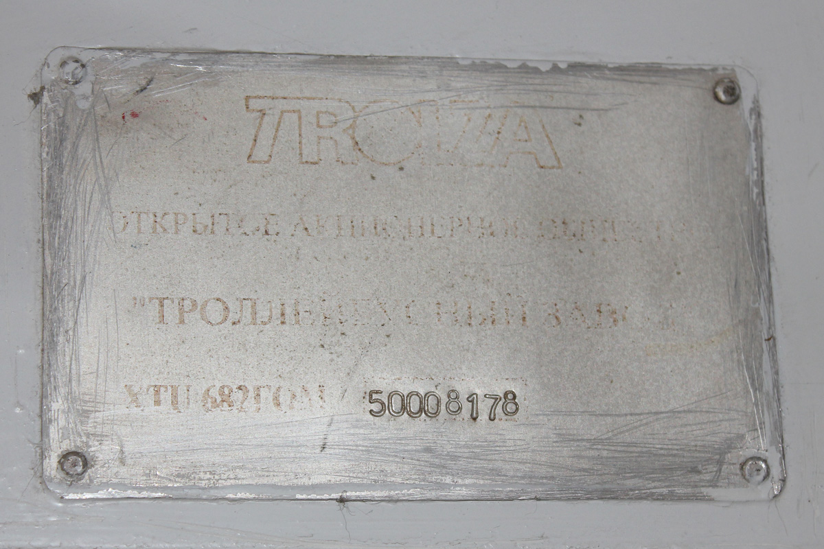 Чебоксары, ЗиУ-682Г-016 (012) № 801