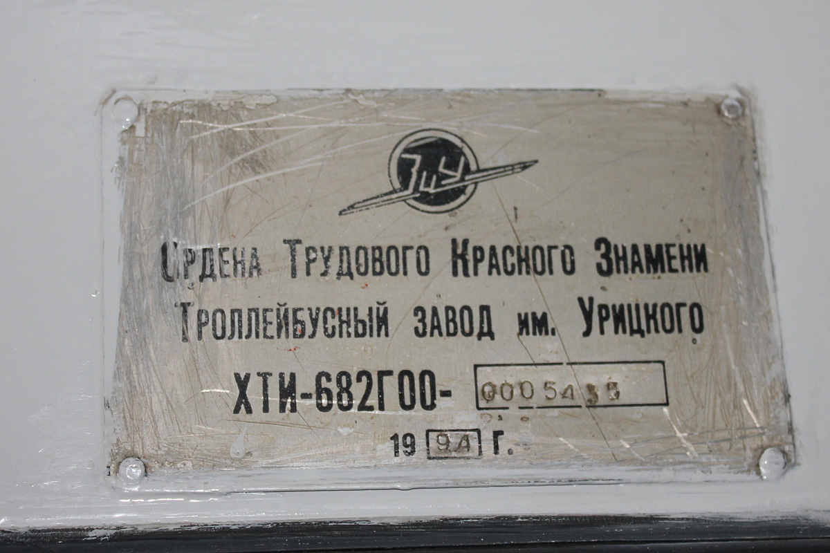 Чебоксары, ЗиУ-682Г [Г00] № 665