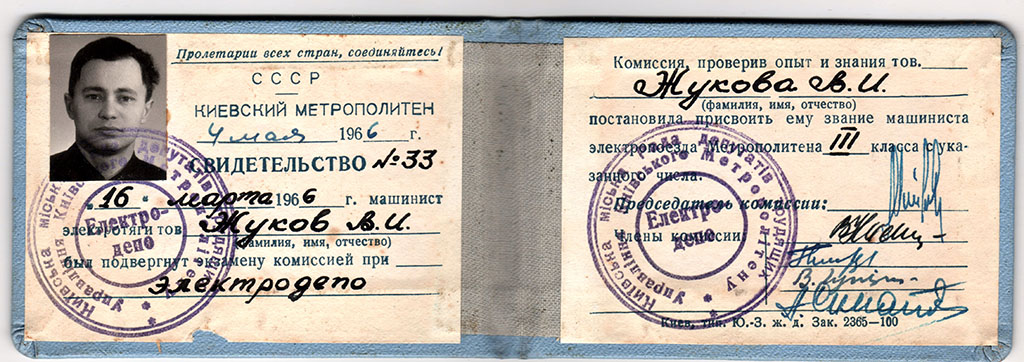 Киев — Метрополитен — Разное