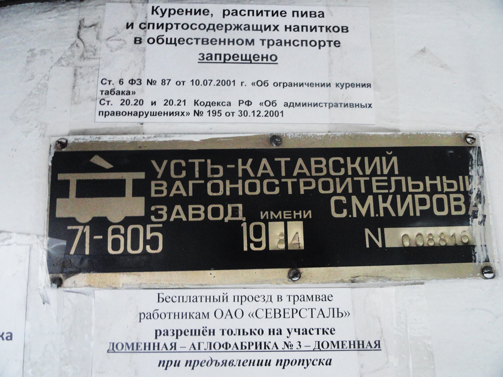 Череповец, 71-605 (КТМ-5М3) № 92