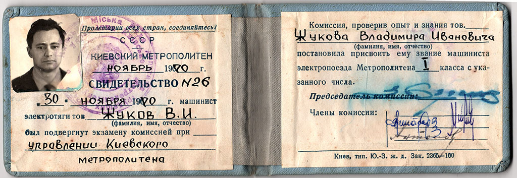 Киев — Метрополитен — Разное