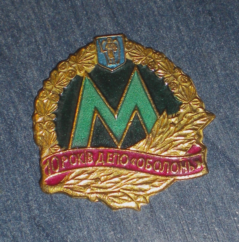 Київ — Метрополітен — Різне