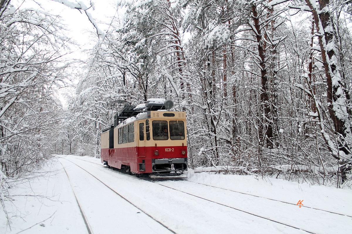Киев, КТВ-57 № КСВ-2