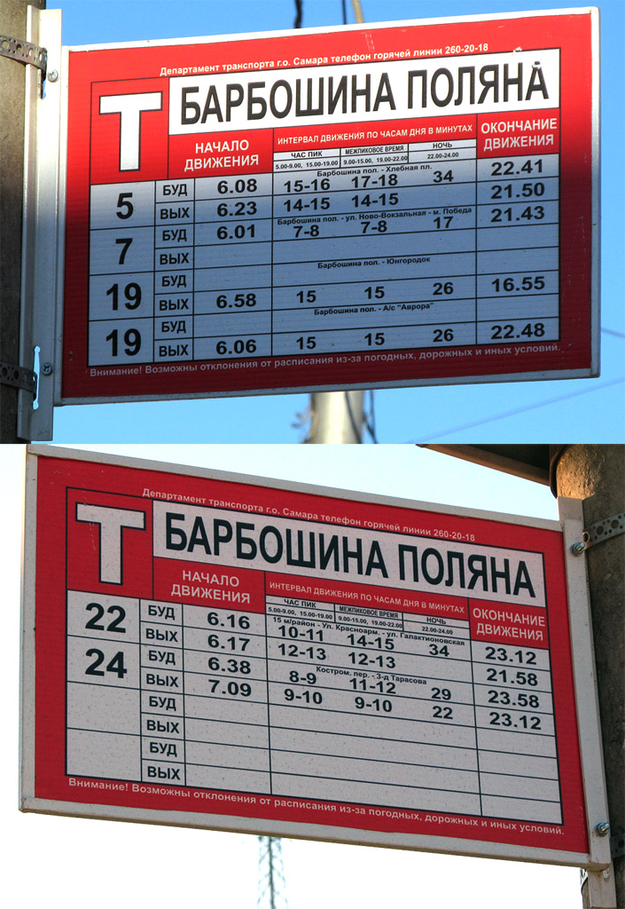 Самара — Конечные станции и кольца (трамвай); Самара — Объявления, интервальные таблички и расписания движения