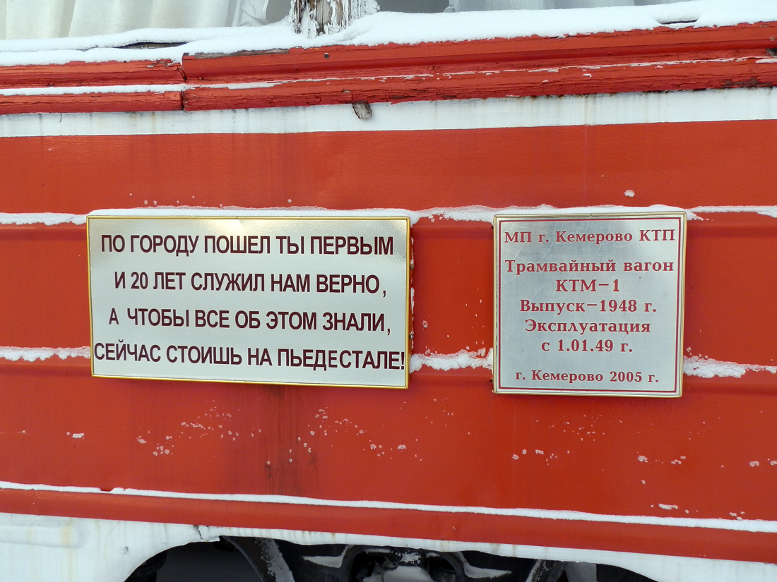 Кемерово, КТМ-1 № 02; Кемерово — Трамвайные парки; Кемерово — Транспортные средства без номеров