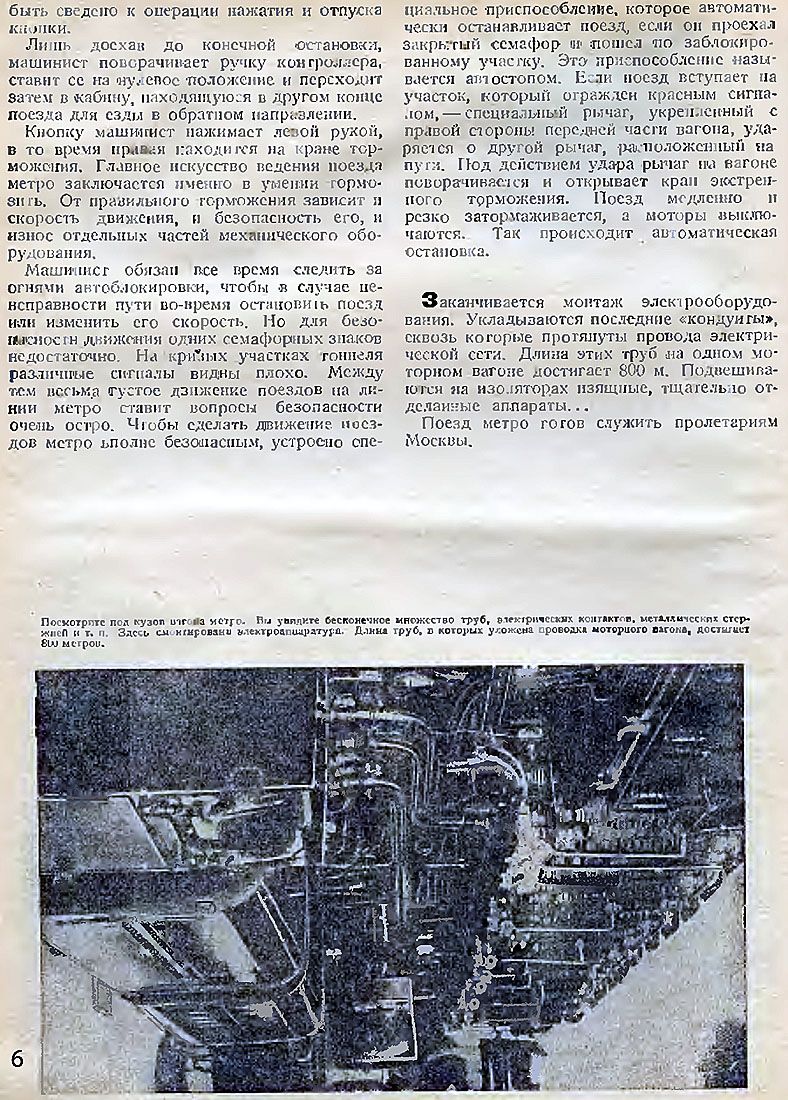 Москва — Метрополитен — прочее; Транспортные статьи