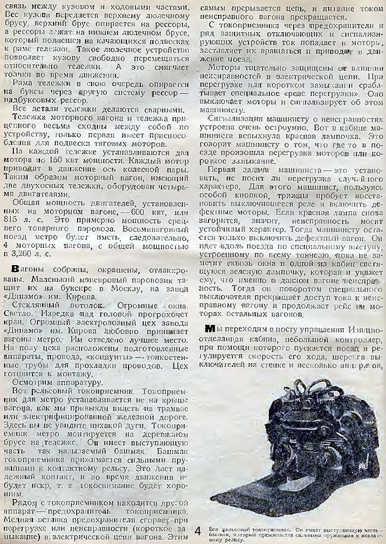 Москва — Метрополитен — прочее; Транспортные статьи