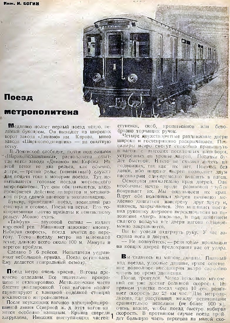 Москва — Метрополитен — прочее; Транспортные статьи
