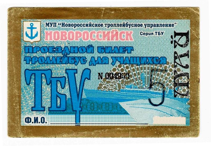 Novorossiisk — Tickets