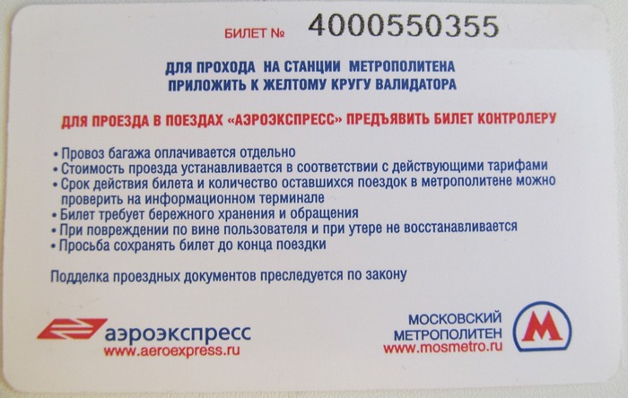 Москва — Проездные документы (метрополитен)