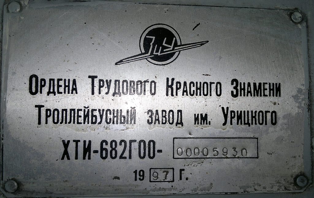 Новороссийск, ЗиУ-682Г [Г00] № 4