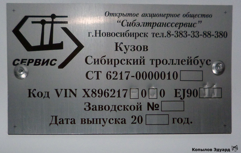 Барнаул, СТ-6217М № 4135