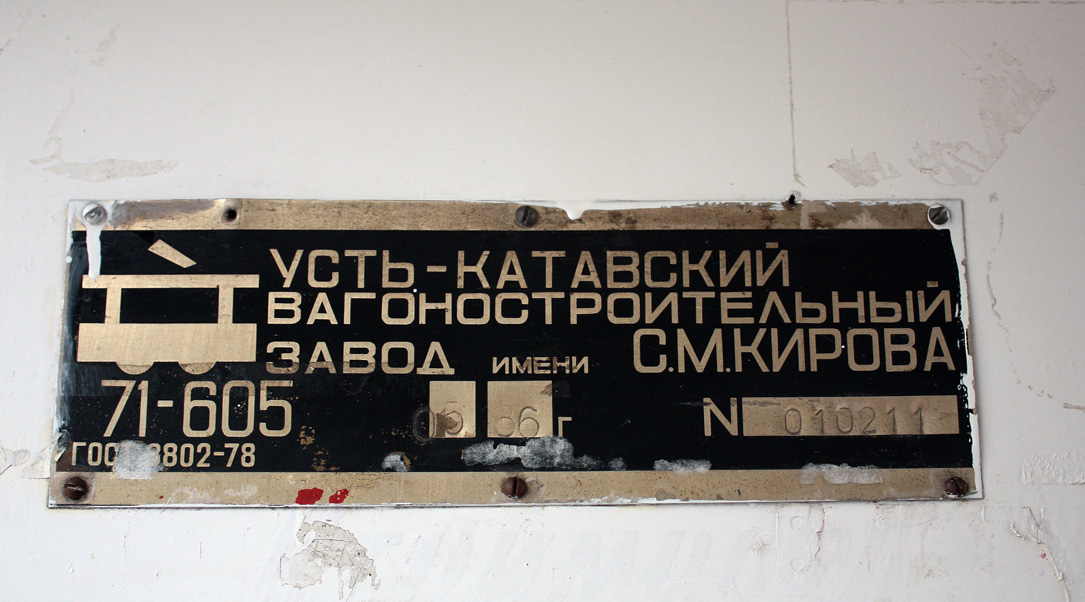 Дружковка, 71-605 (КТМ-5М3) № 088