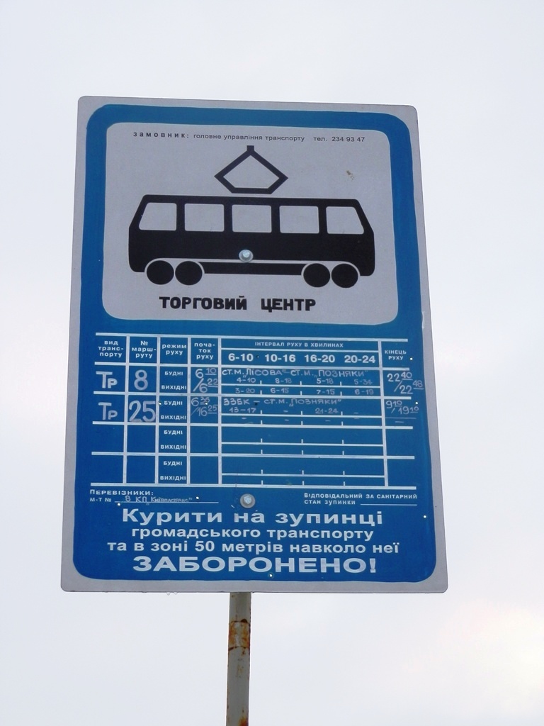 基辅 — Stop signs, shelters and panels