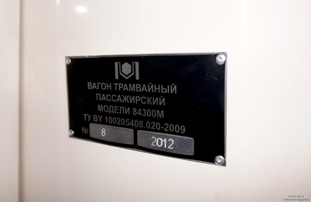 Санкт-Петербург, БКМ 84300М № 5212