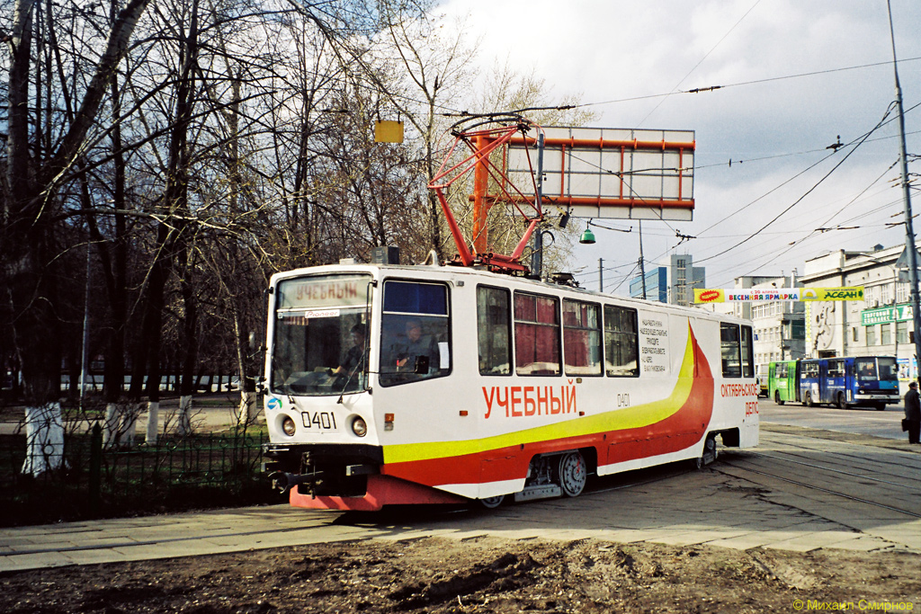 Москва, 71-608КМ № 0401