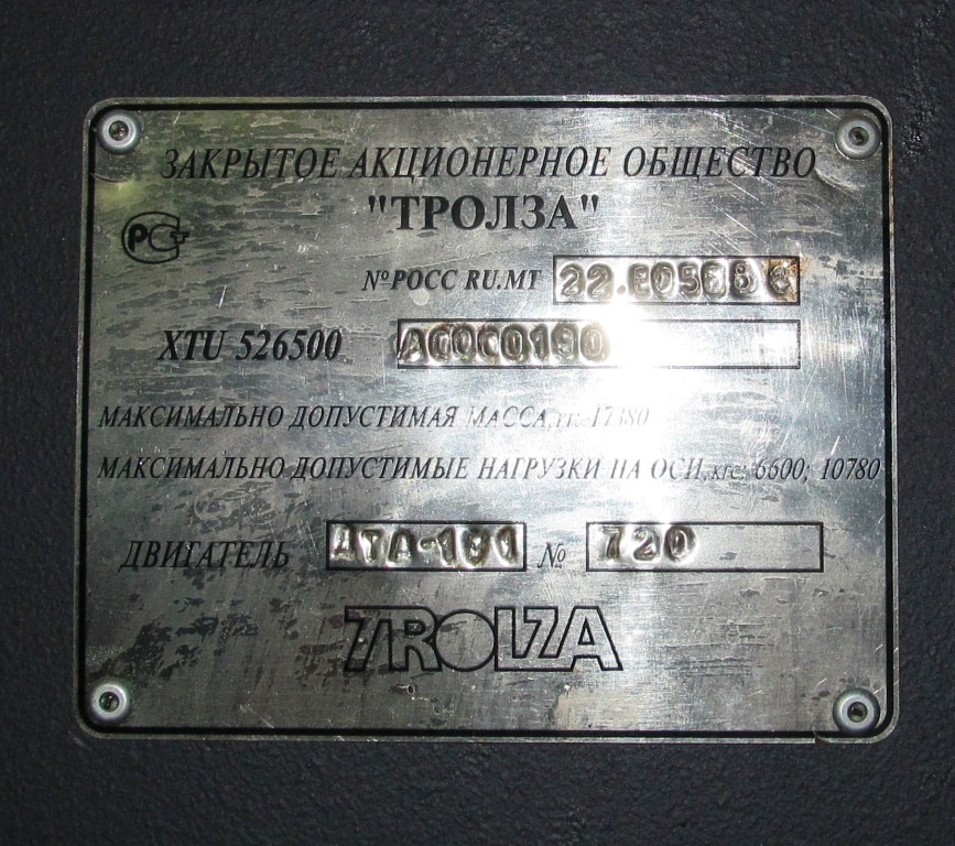 Пермь, Тролза-5265.00 «Мегаполис» № 273
