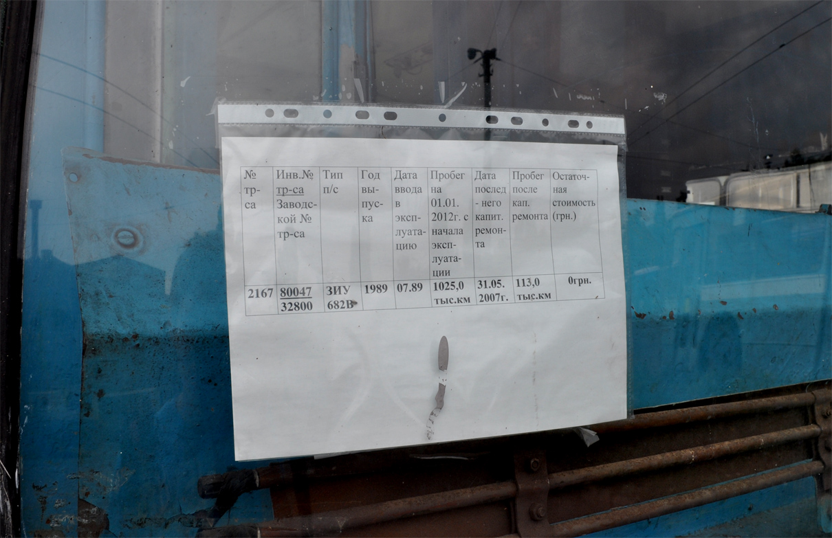 Донецк, ЗиУ-682В-012 [В0А] № 2229