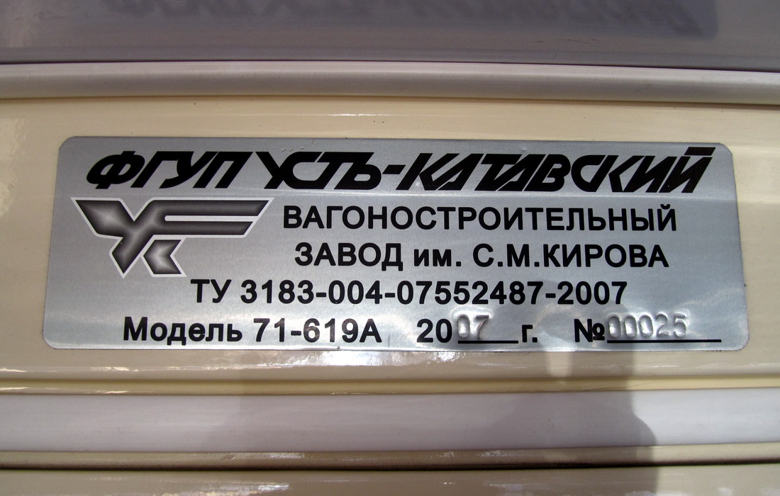 Москва, 71-619А № 4303