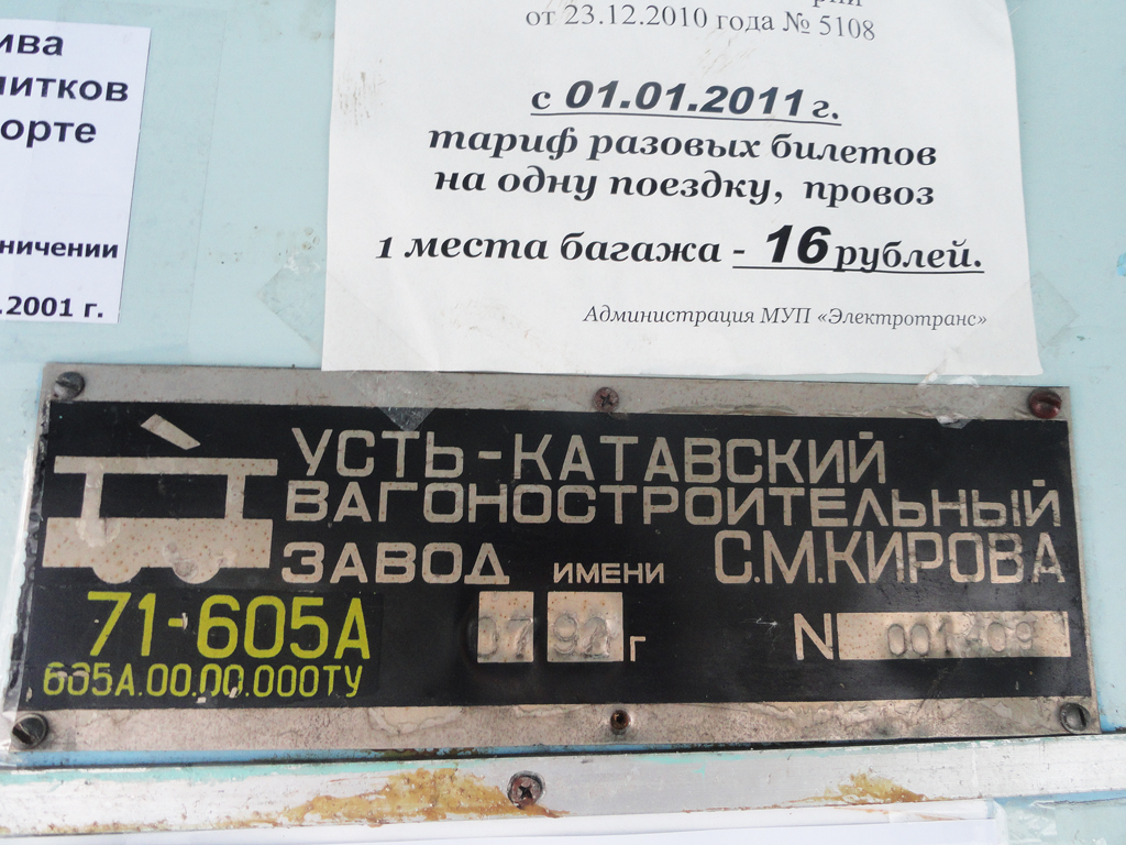 Череповец, 71-605А № 143