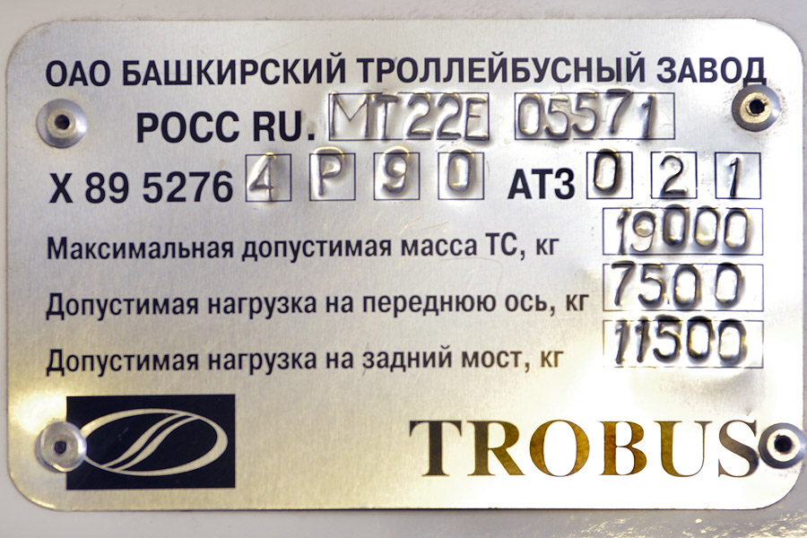Новокуйбышевск, БТЗ-52764Р № 023
