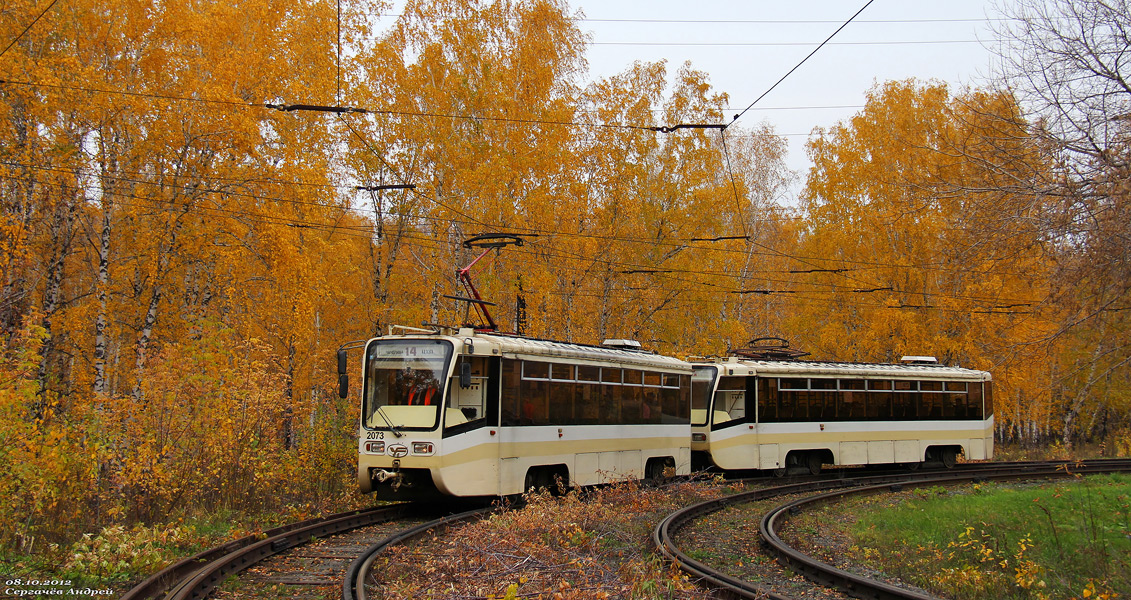 Челябинск, 71-619КТ № 2073