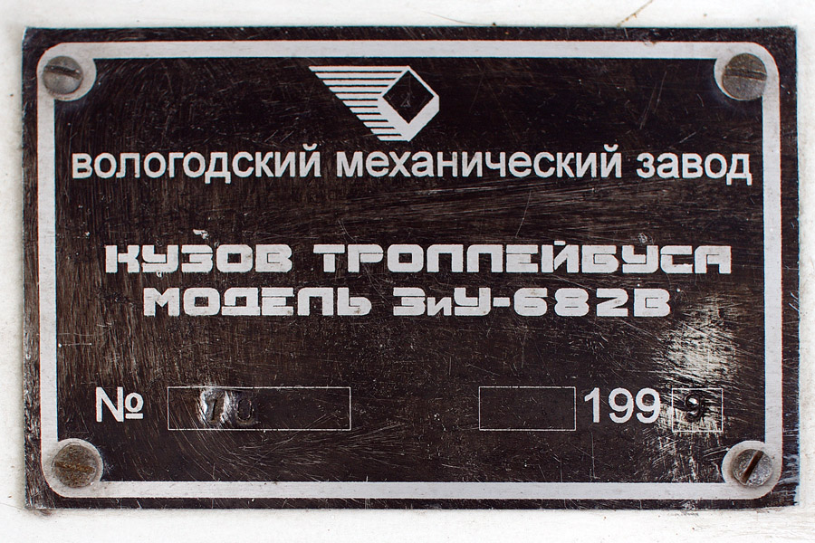 Novokujbyshevsk, ZiU-682 (VMZ) № 032