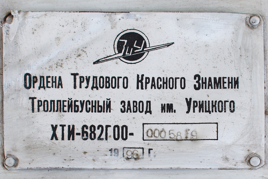 Новокуйбышевск, ЗиУ-682Г [Г00] № 058