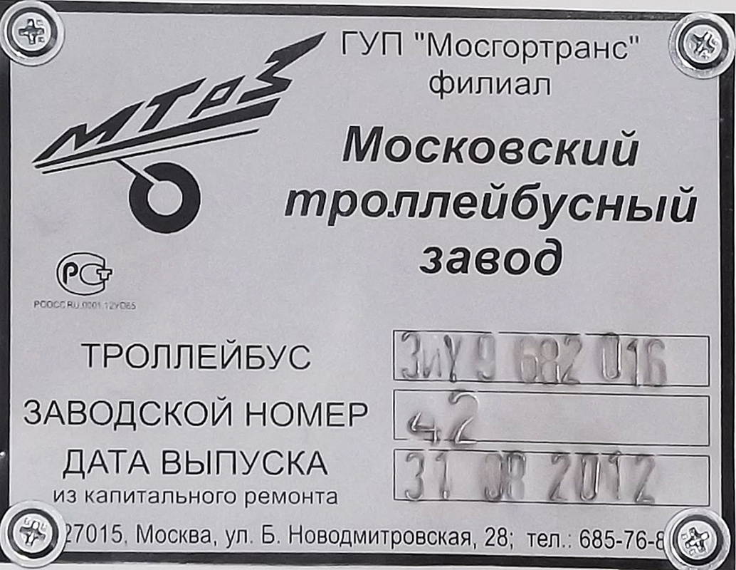 Москва, ЗиУ-682ГМ1 (с широкой передней дверью) № 3378