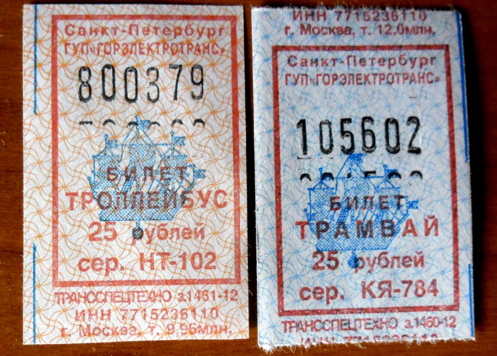 Санкт-Петербург — Проездные документы
