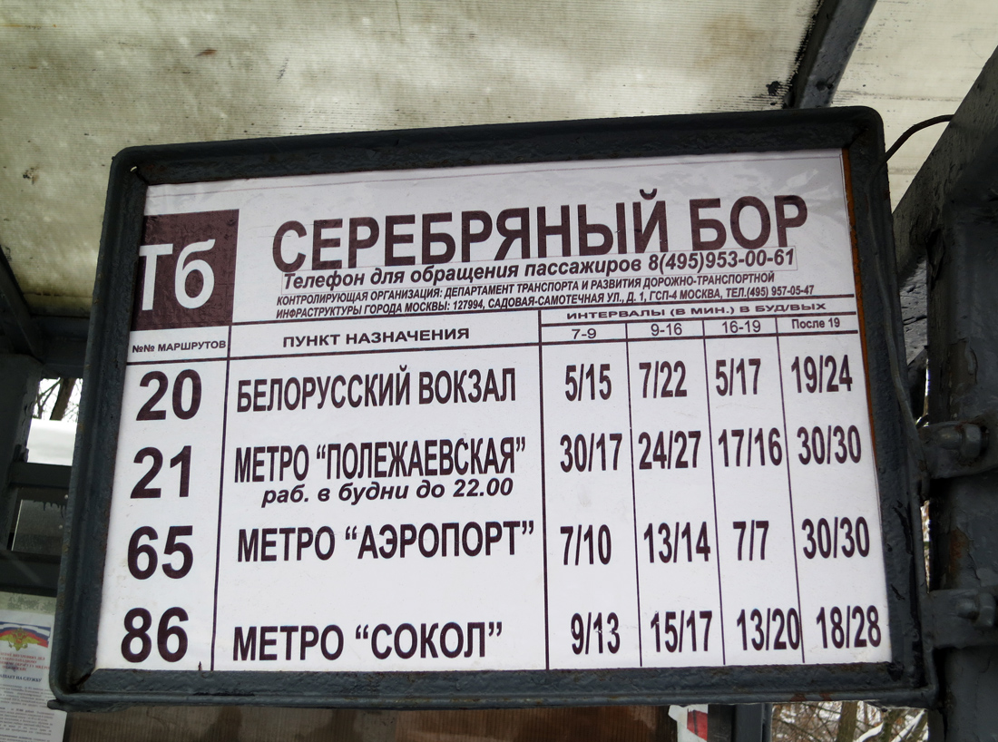 Москва — Остановочные таблички и табло