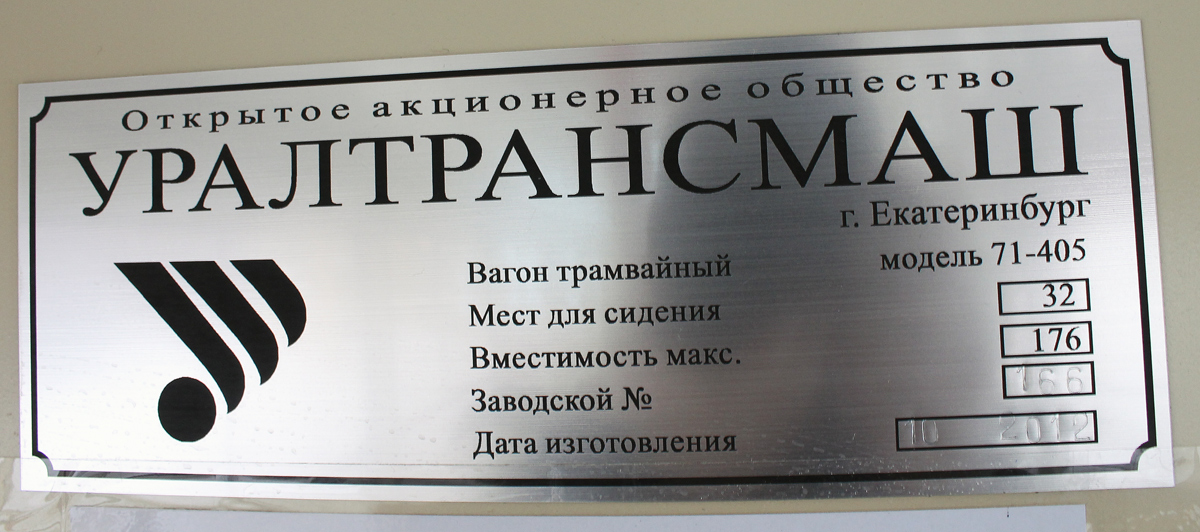 Нижний Тагил, 71-405 № 306