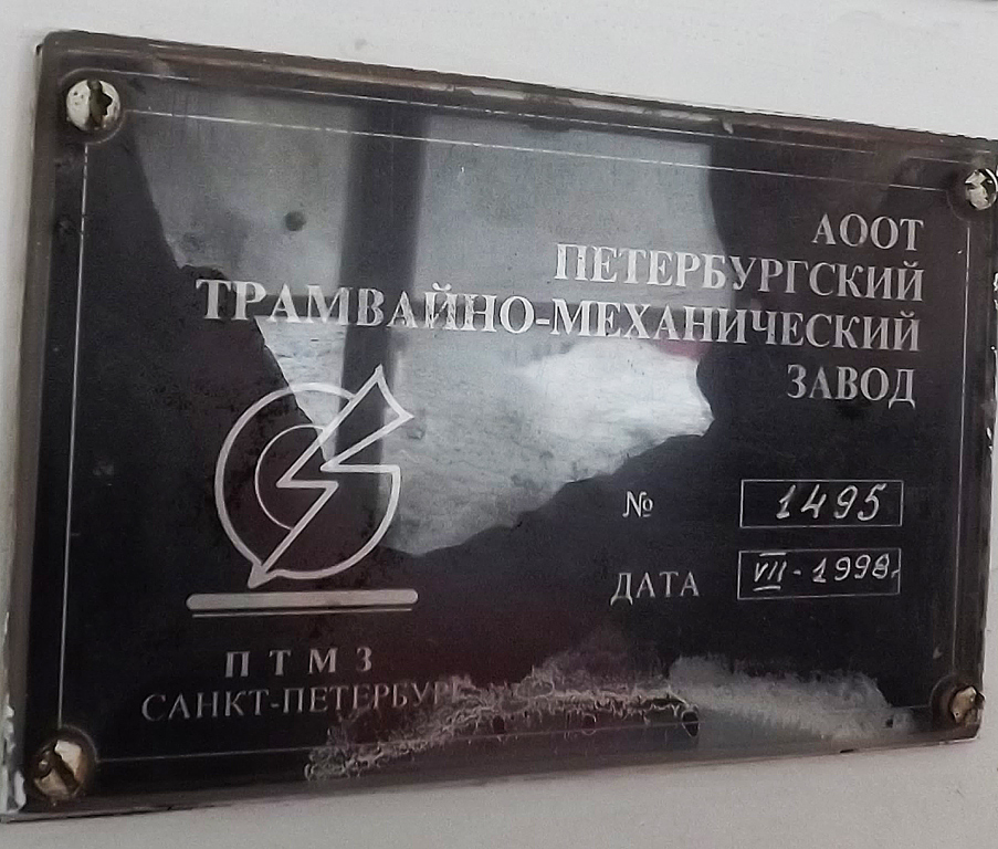 Коломна, 71-147К (ЛВС-97К) № 002