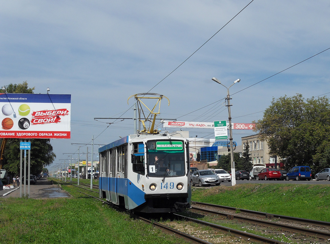 Коломна, 71-608КМ № 149