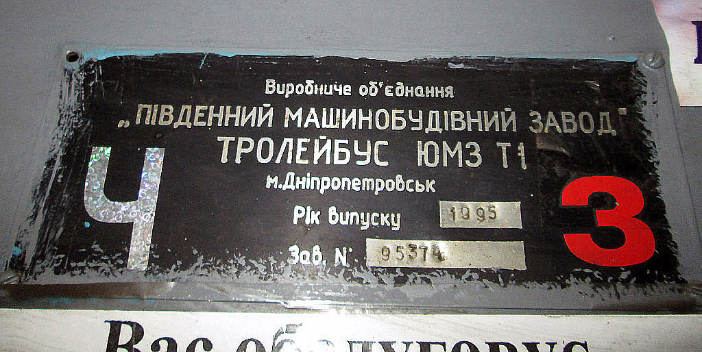 Днепр, ЮМЗ Т1Р (Т2П) № 2079