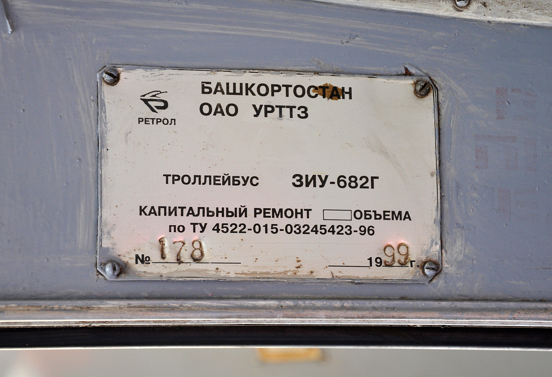 Кривой Рог, ЗиУ-682 (УРТТЗ) № 637