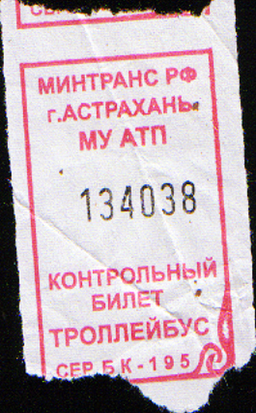 Астрахань — Проездные документы