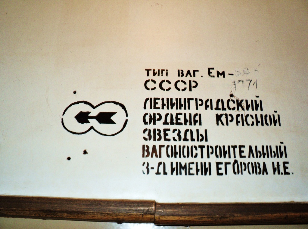 Москва, Ем-508 № 6003