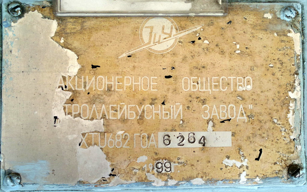 Новороссийск, ЗиУ-682Г-012 [Г0А] № 11