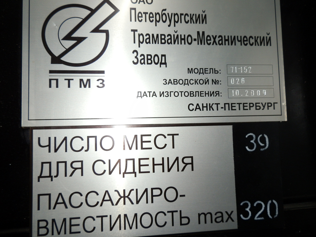 Барнаул, 71-152 (ЛВС-2005) № 3301
