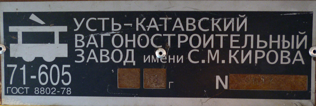 Saratov, 71-605 (KTM-5M3) № 1226