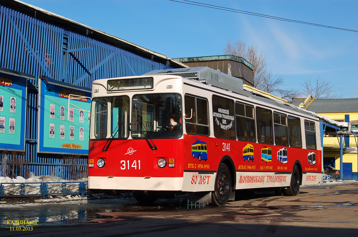 Москва, ЗиУ-682ГМ1 (с широкой передней дверью) № 3141