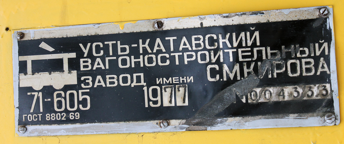 Константиновка, 71-605 (КТМ-5М3) № 001