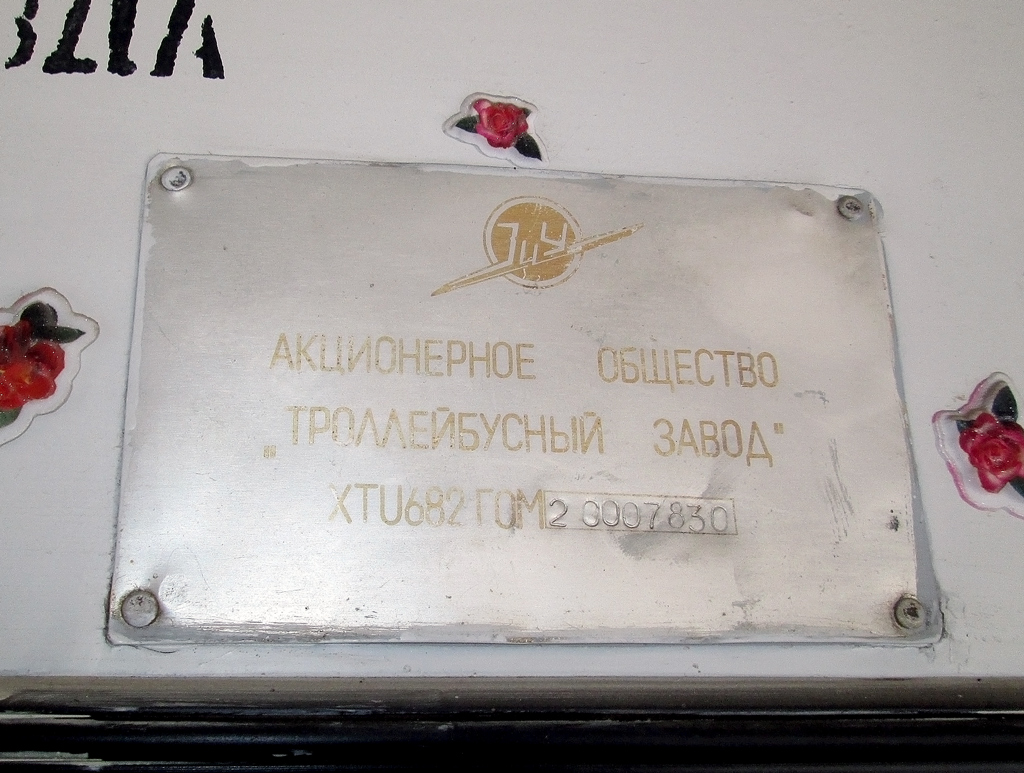 Калуга, ЗиУ-682Г-016 (012) № 093
