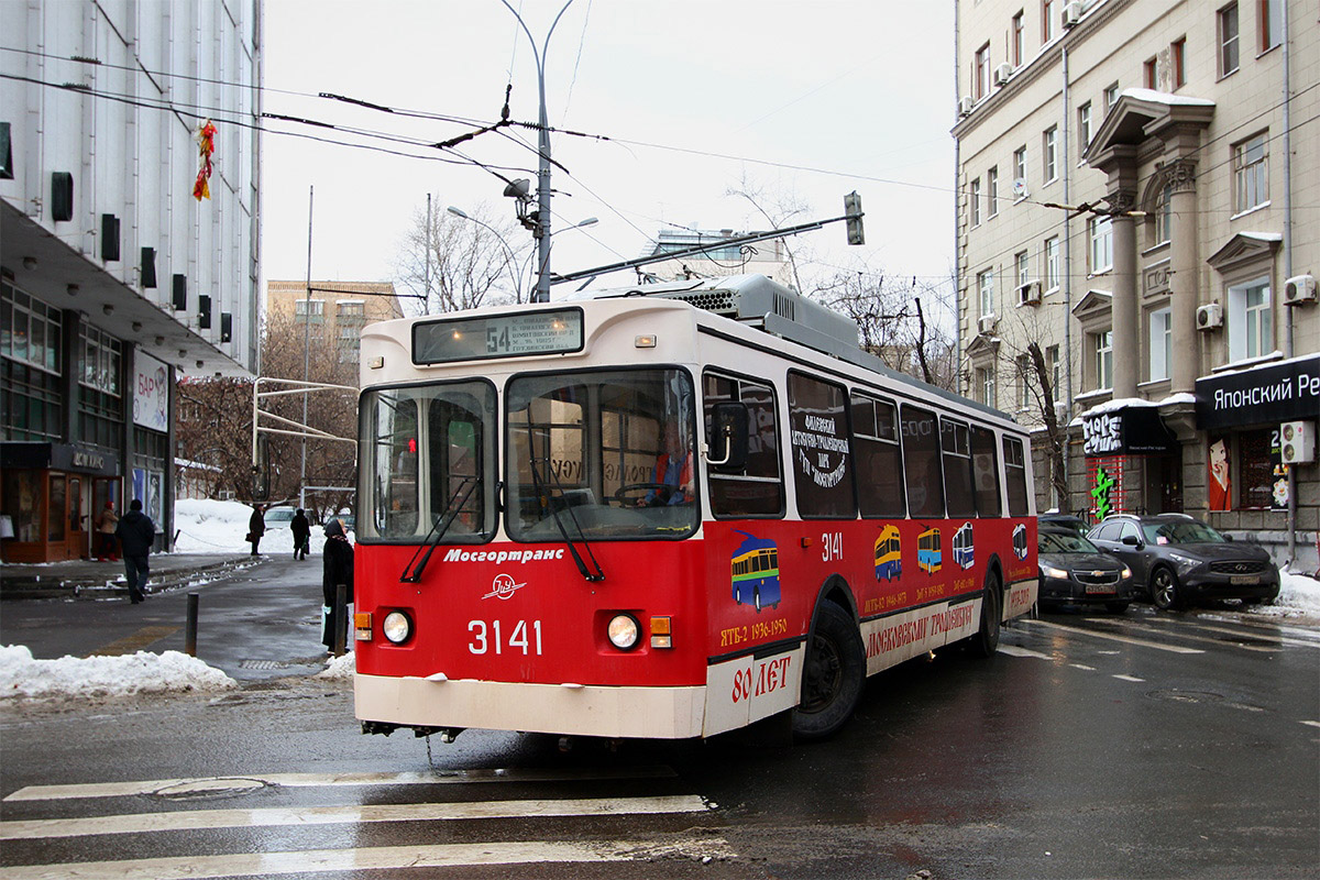 Москва, ЗиУ-682ГМ1 (с широкой передней дверью) № 3141