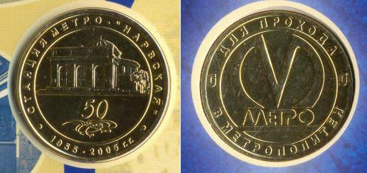 Санкт-Петербург — Метрополитен — Жетоны