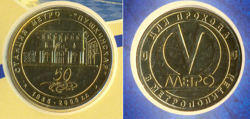 Sankt Petersburg — Metro — Tokens